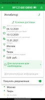 Screenshot_2020-12-05-19-24-22-968_com.logistic.sdek.jpg (385.05 КБ) 5387 просмотров Screenshot_2020-12-05-19-24-22-968_com.logistic.sdek.jpg