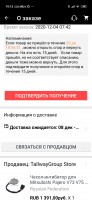 Screenshot_2020-12-05-19-15-32-756_com.alibaba.aliexpresshd.jpg (463.29 КБ) 5387 просмотров Screenshot_2020-12-05-19-15-32-756_com.alibaba.aliexpresshd.jpg