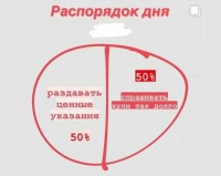 распорядок.jpg