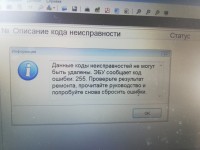 Ошибка 255.jpg