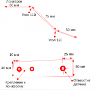 Кронштейн заднего датчика.png