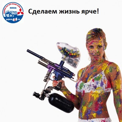 Paint ball agit.jpg