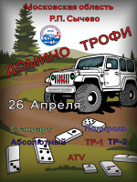 Domino-Trophy-2025-New1.jpg