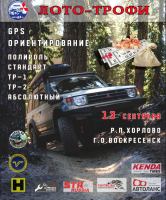 Loto-Trophy-2025-13-Sep.png