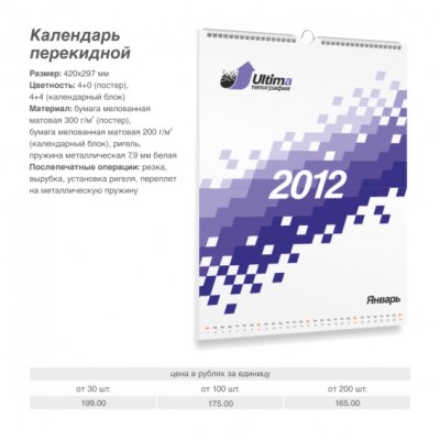 Вид и тип календаря