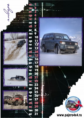календарь паджеро_2.jpg (1.66 МБ) 389 просмотров Вариант 2