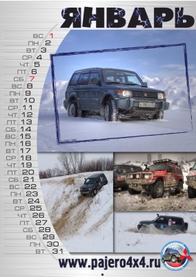 календарь паджеро_1.jpg (165.09 КБ) 347 просмотров Вариант ОДИН