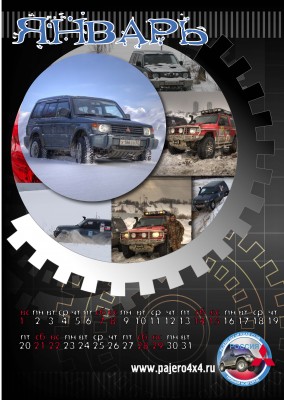 календарь паджеро_3.jpg (1.05 МБ) 368 просмотров Вариант ТРИ