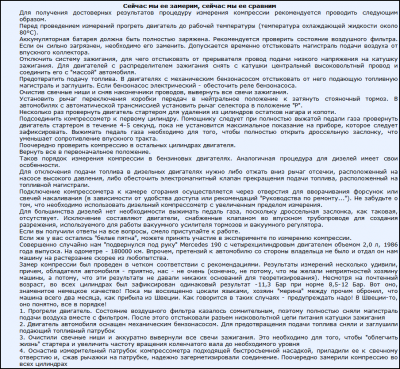 Как замерить компрессию