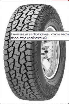 Hankook RF10 AT.jpg