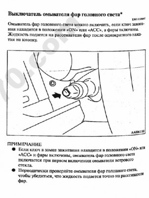 Омыватель фар.jpg