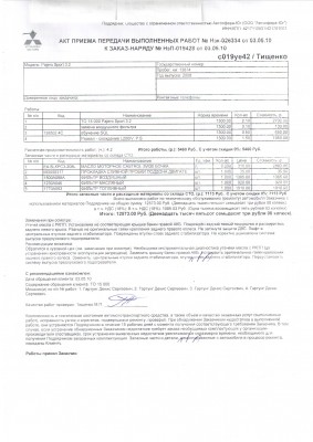 Наряд-заказ от 3.05.10 г.