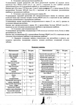 инструкция защита днища 4