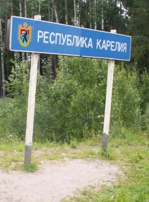 Карелия.JPG