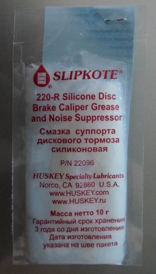 Смазка_для_суппортов.JPG