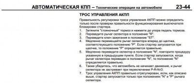 АКПП регулировка троса 2.jpg