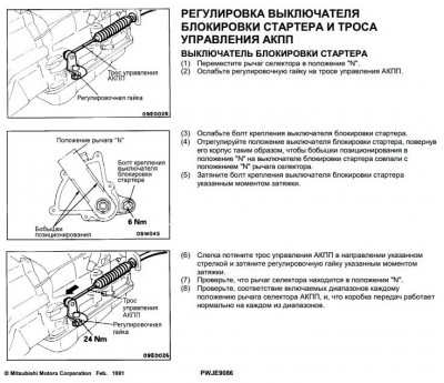 АКПП регулировка троса 1.jpg