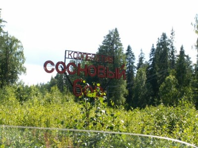 Кооператив ))).JPG