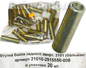вариант втулок