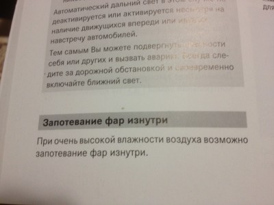 потеют фары 1.jpg