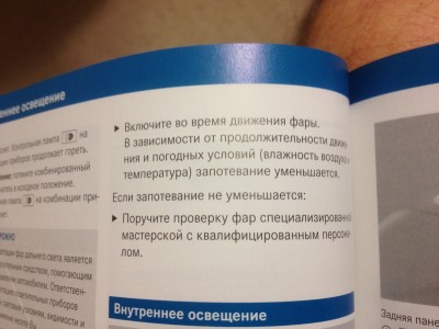 потеют фары 2.jpg