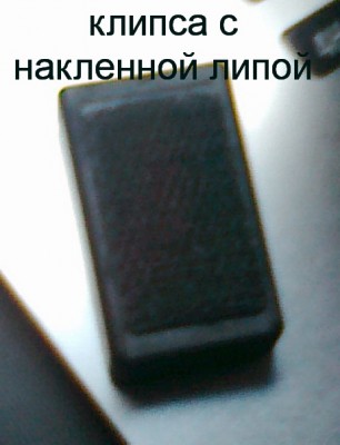 клипса_4.jpg