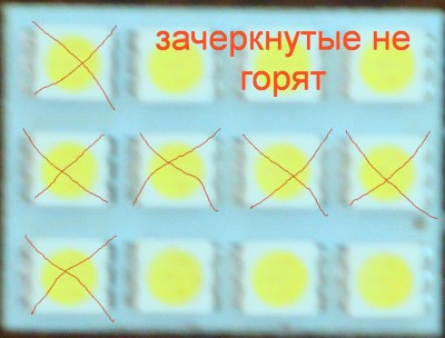 Перепаянный светодиод салона.jpg