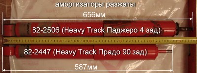 аморты разжаты.JPG