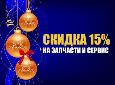 ЗИМНЯЯ СКИДКА КОПИЯ.JPG