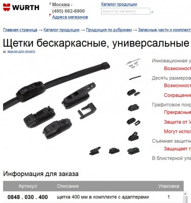 Задний дворник.JPG