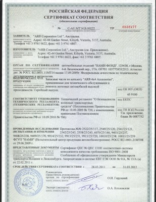 Сертификат на бампер 2011.jpg