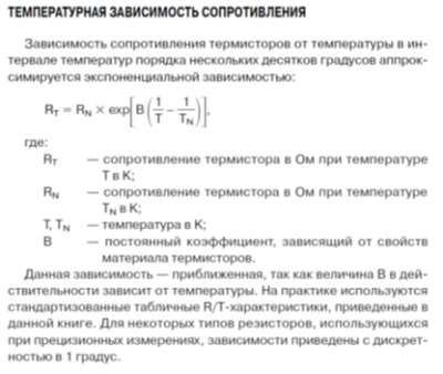 Формула для термистора.png