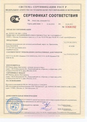 сертификат DD_bamp.jpg