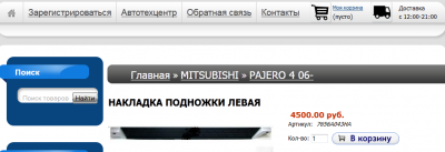 Накладка неоригинал.png