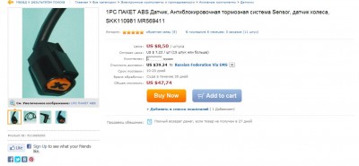 Датчик АБС 1.JPG