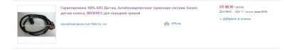 Датчик АБС.JPG