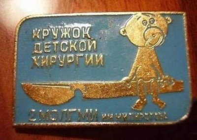 детская хирургия.jpg