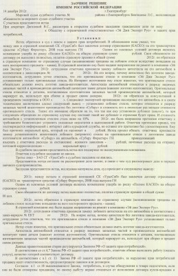 Реш по Субару стр 1_новый размер.jpg