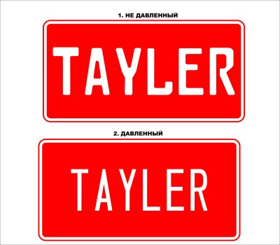 tayler б р.jpg