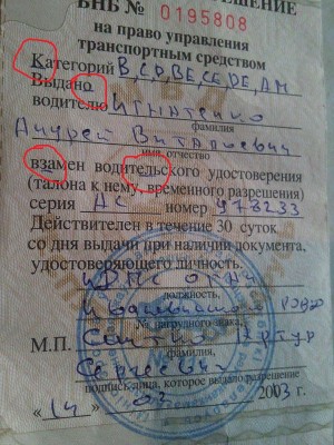 Подчеркнуты буквы словом «козел», на обороте тоже.