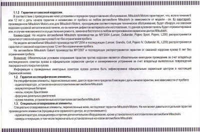Гарантия Mitsubishi 2