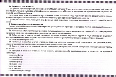 Гарантия Mitsubishi 3