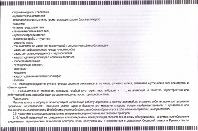 Гарантия Mitsubishi 4