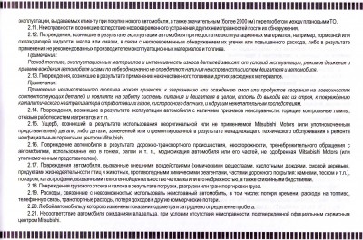 Гарантия Mitsubishi 5