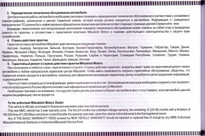 Гарантия Mitsubishi 6