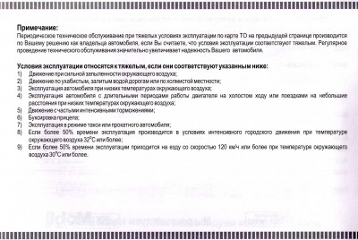 Карта ТО Mitsubishi 3