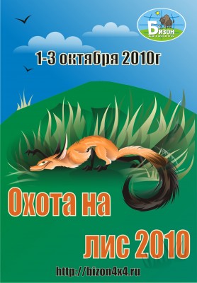 АФИША ОЛ2010.jpg